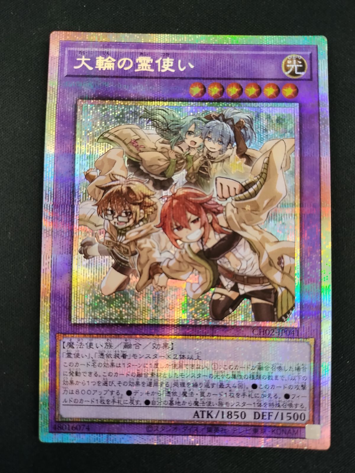 【中古TCG】遊戯王OCG 大輪の霊使い(プリズマティックシク)(日本版)【50-61】
