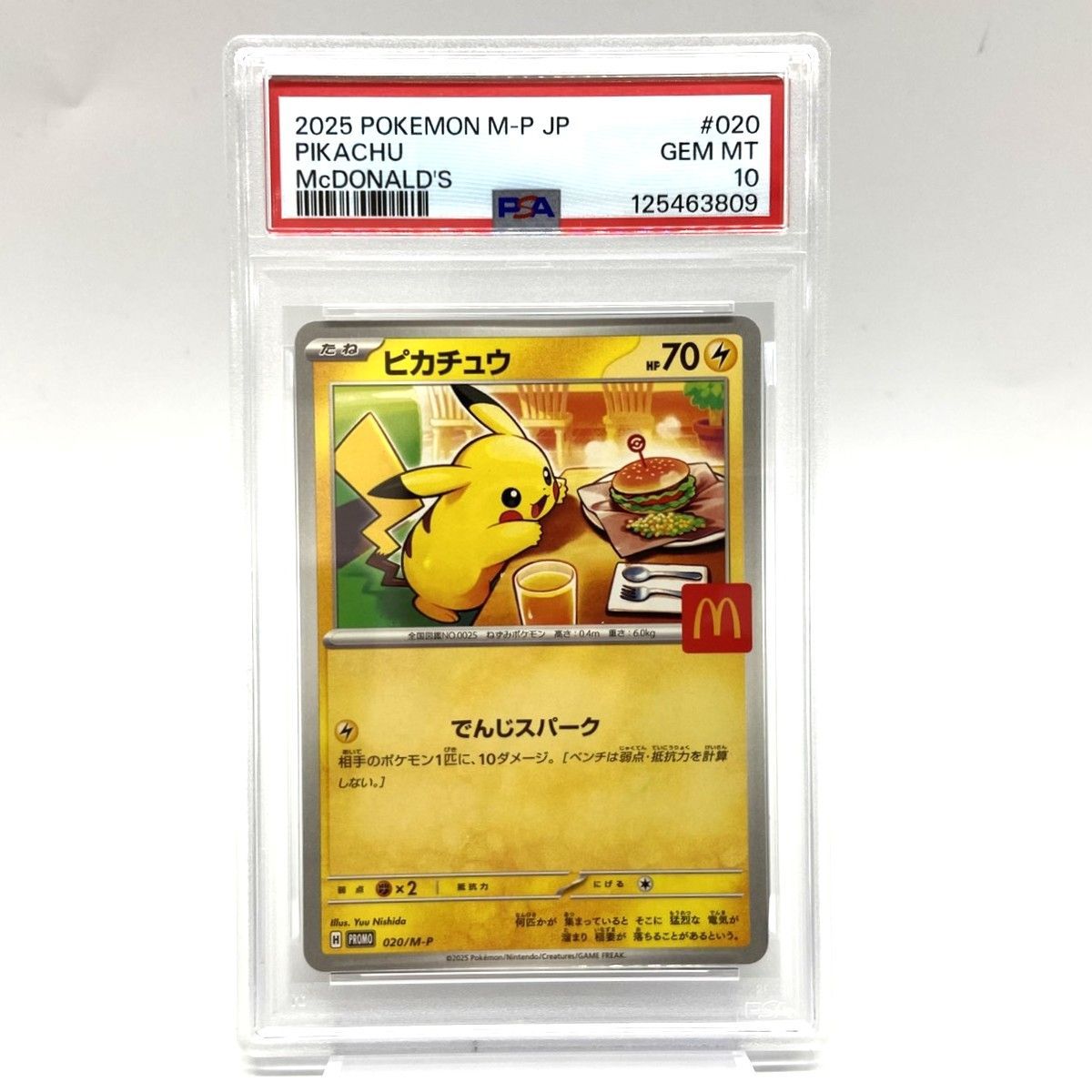 ☆PSA10 ポケモンカード ピカチュウ PROMO 020/M-P プロモカード