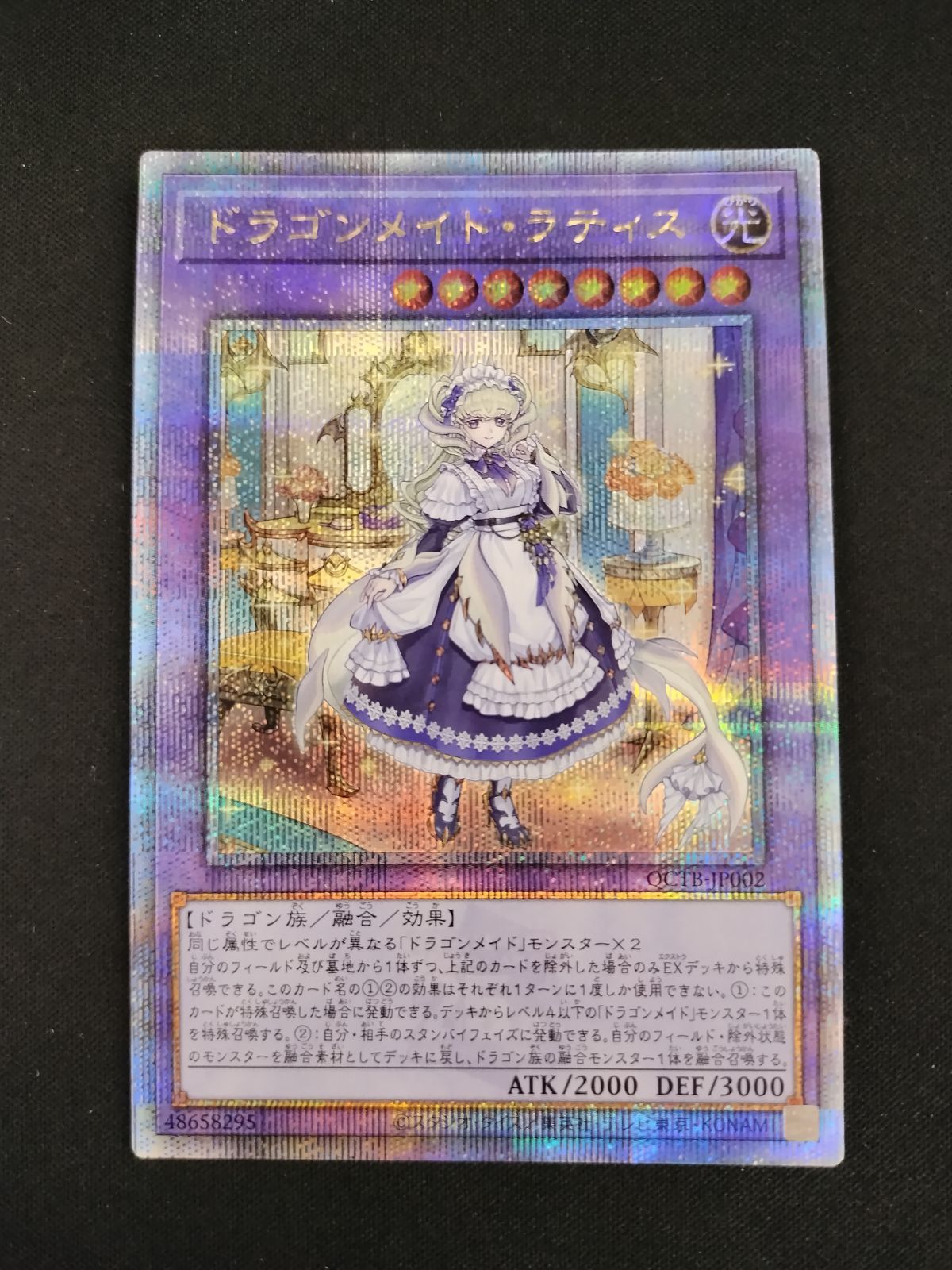 ・**様 最終値下げ ARS10 遊戯王 ドラゴンメイド・ラティス 25th 鑑 中古TCG】遊戯王OCG ドラゴンメイド・ラティス(25thレア)(QCTB)(日本版