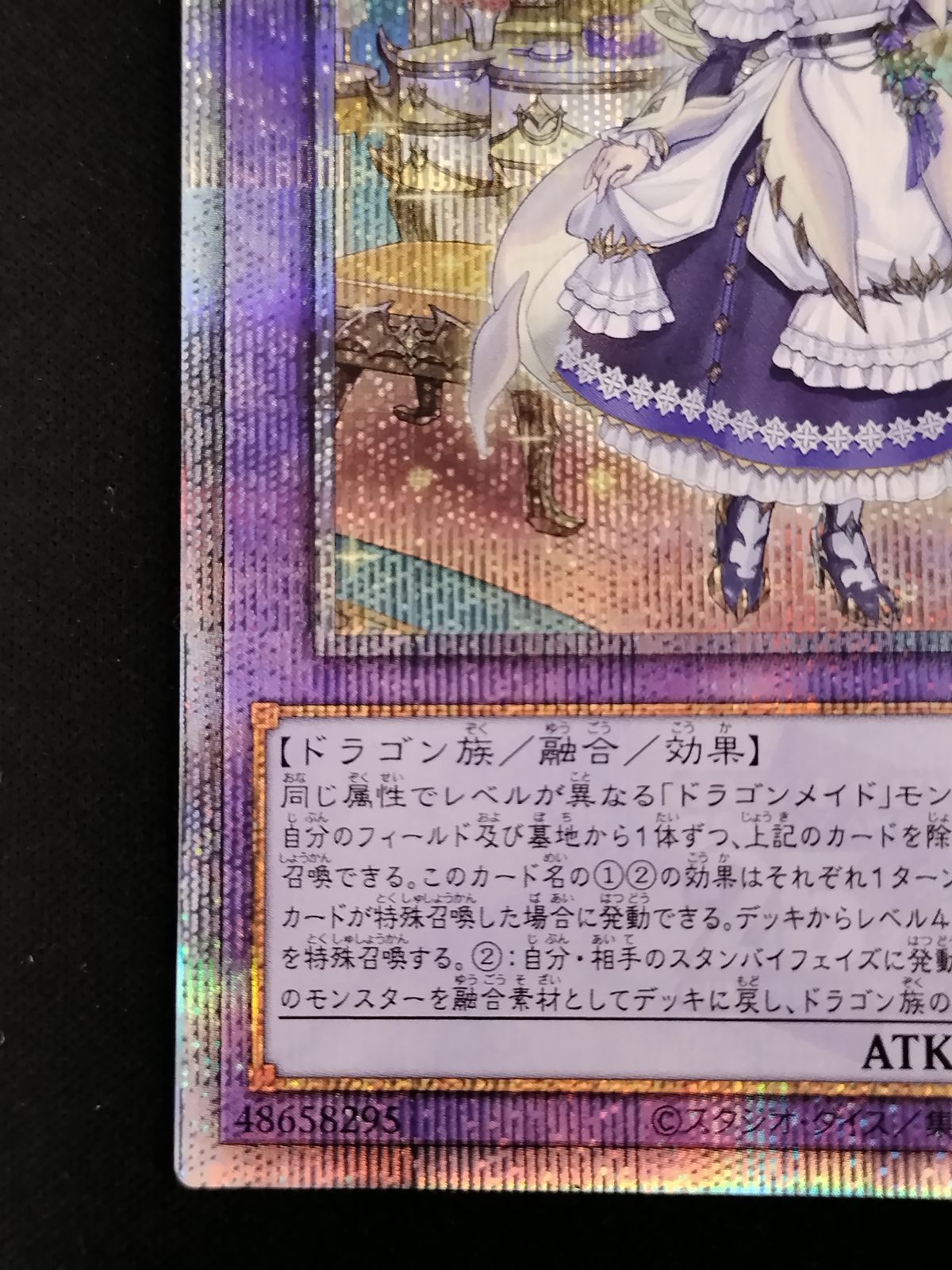 中古TCG】遊戯王OCG ドラゴンメイド・ラティス(25thレア)(QCTB)(日本版