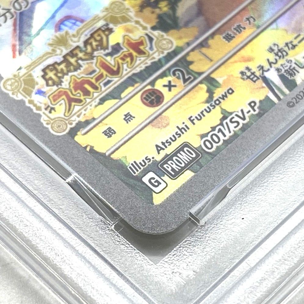 ★PSA10 ポケモンカード ピカチュウ みんなでぼうけん PROMO 001/SV-P ポケカ 中古★008352