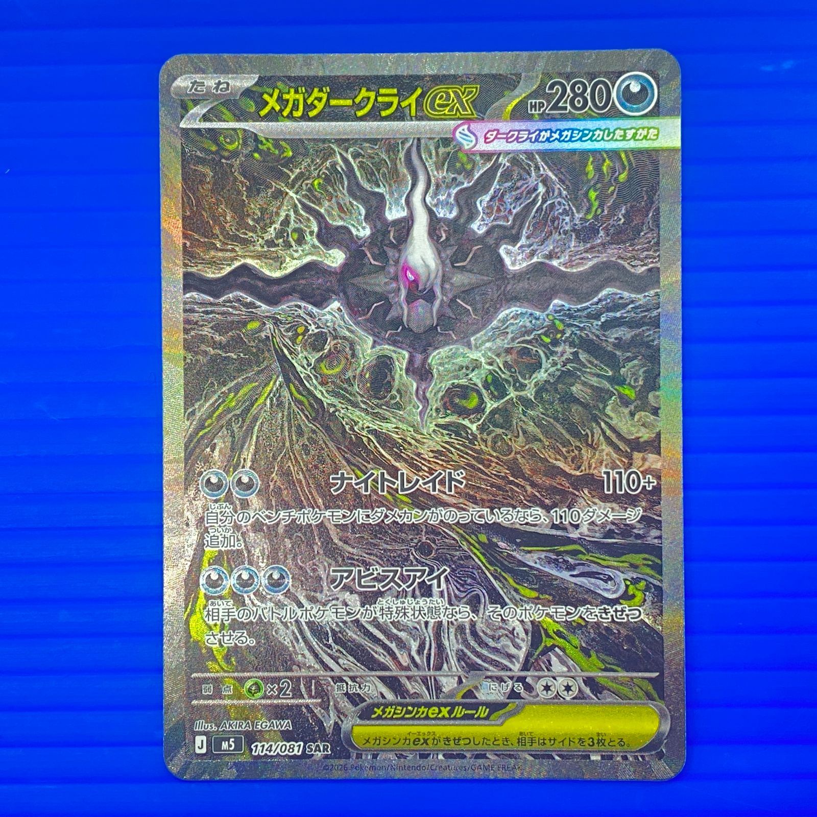 盛岡店56-0727] ポケモンカード メガダークライex SAR 114/081