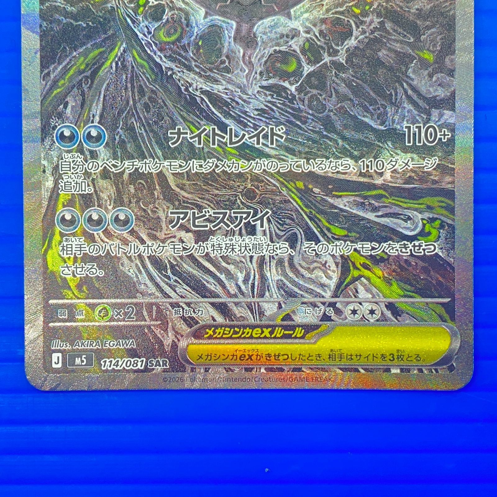 盛岡店56-0727] ポケモンカード メガダークライex SAR 114/081