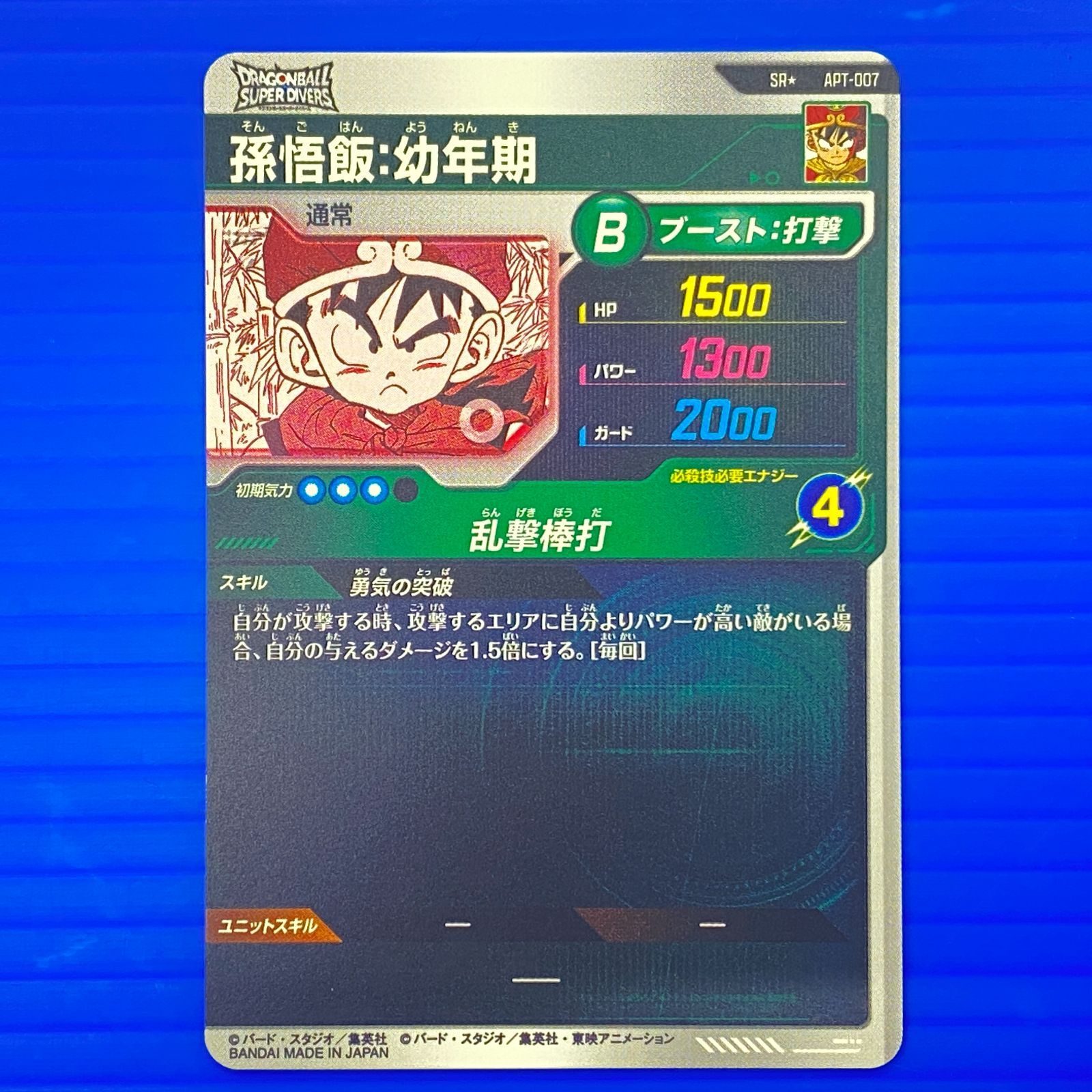 盛岡店51-0005] ドラゴンボールスーパーダイバーズ APT-007 パラレル