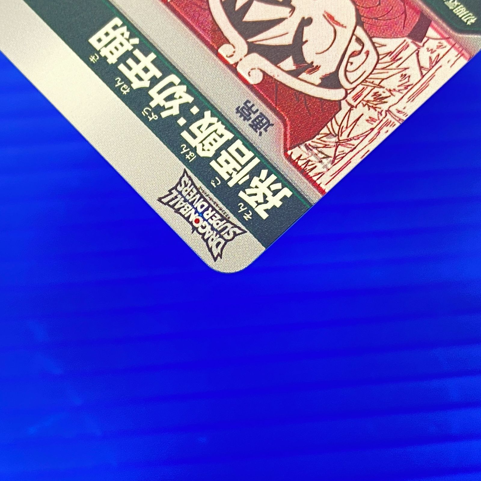 盛岡店51-0005] ドラゴンボールスーパーダイバーズ APT-007 パラレル