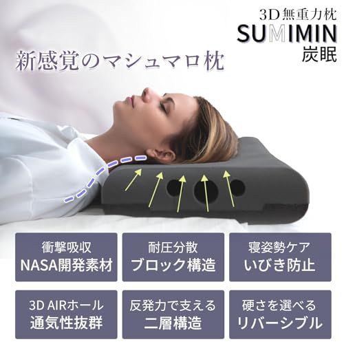 炭眠 SUMIMIN 3D 無重力枕 枕 まくら 肩こり 首こり 首が痛くならない 【活性炭を配合したNASA開発素材採用の立体無重力枕】 GUTNAP 消臭 いびきケア 通気性 サイズ 60cm×37cm (高さ9cm)★m 22376d09 炭眠 SUMIMIN 3D 無重力枕 枕 まくら 肩こり 首こり 首が痛くならない 【活性炭を配合したNASA開発素材採用の立体無重力枕】 GUTNAP 消臭 いびきケア 通気性 サイズ 60cm×37cm (高さ9cm)★m 22376d09