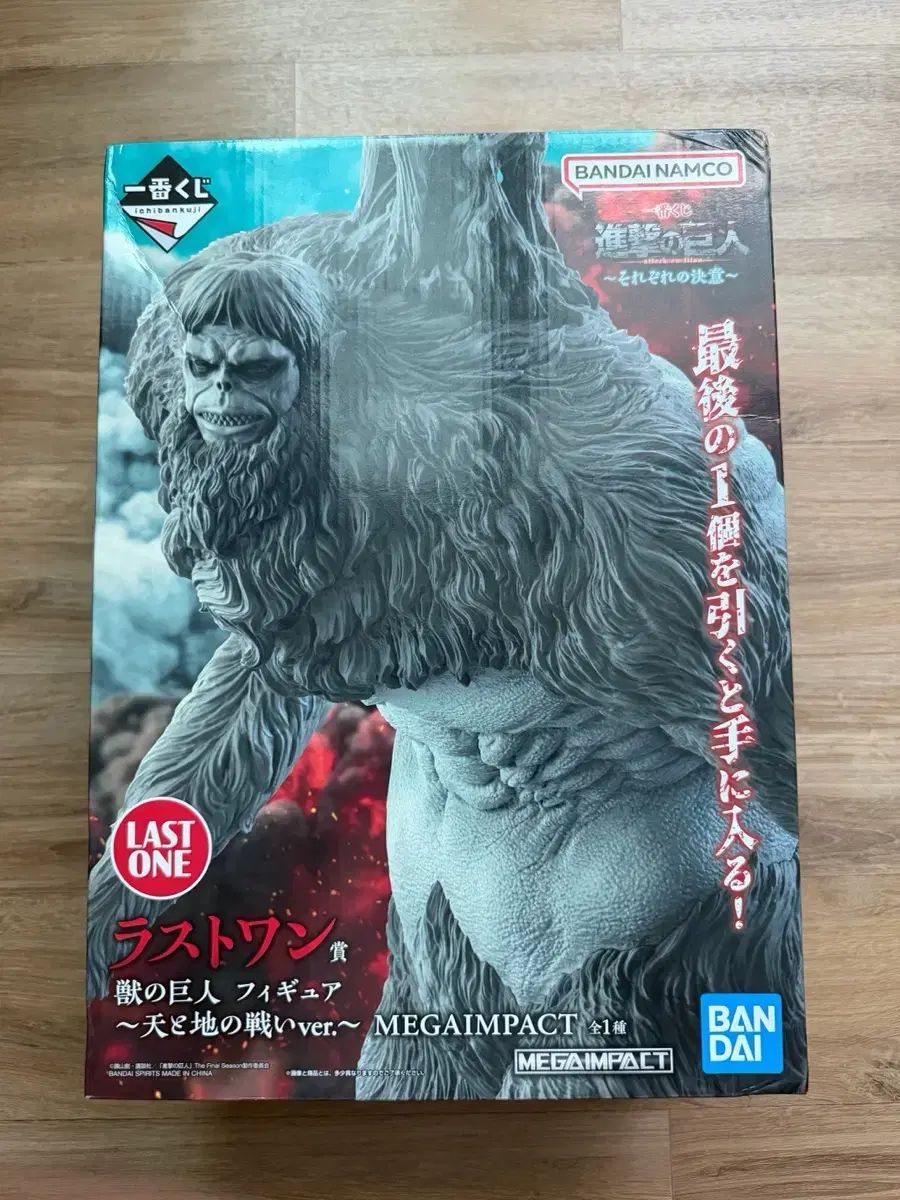 獣の巨人 last상