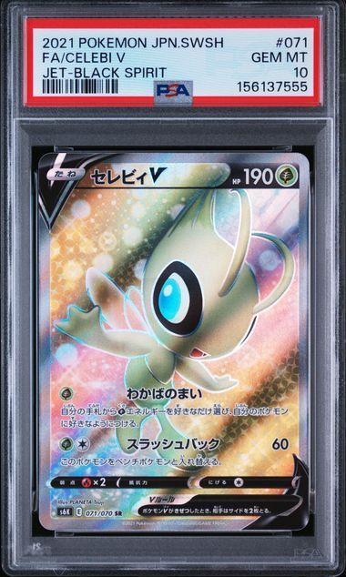 ポケモンカードゲーム セレビィv sr psa10 送料無料】ポケモンカード セレビィV SR PSA10 PSA鑑定 s6K 071/070