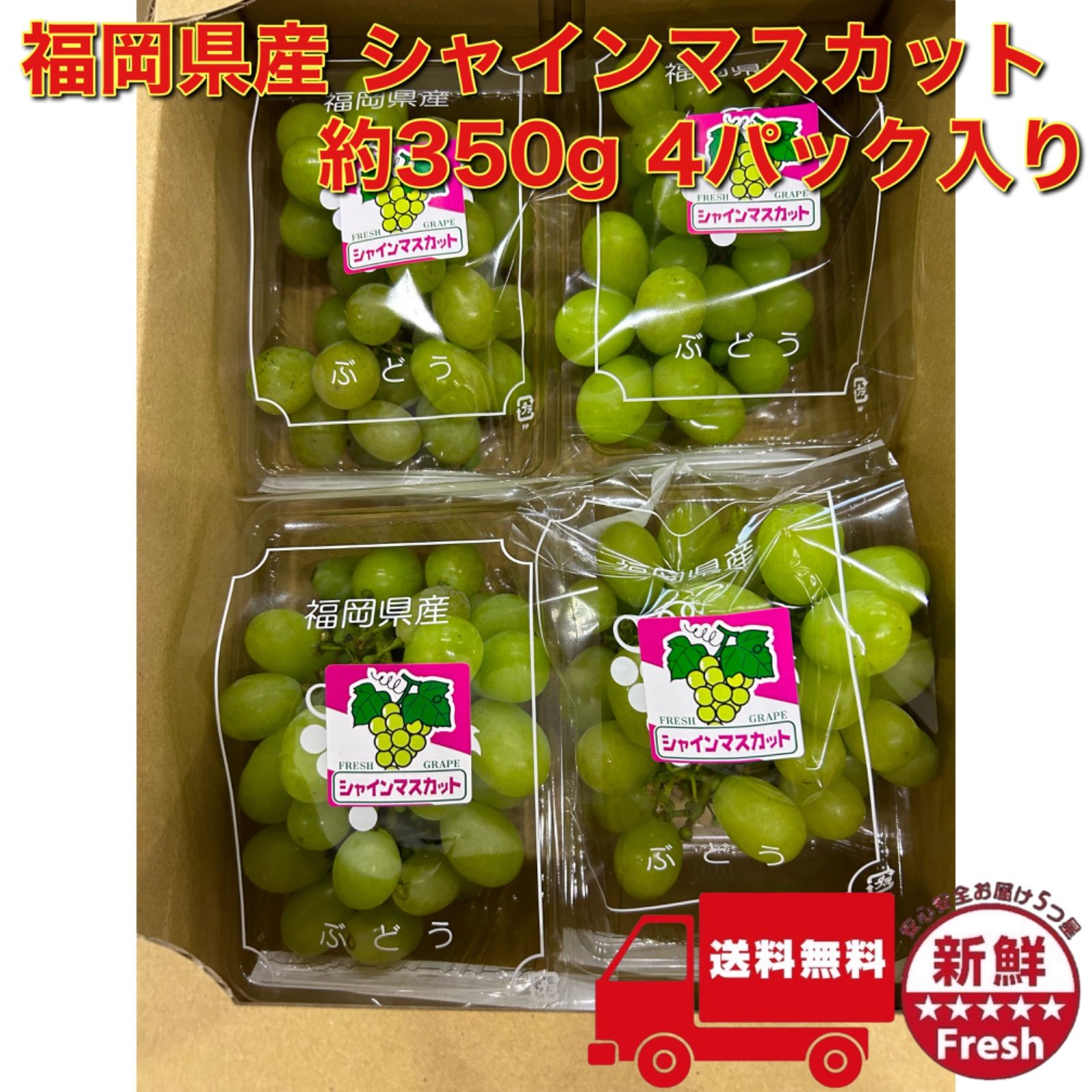メルカリイベント割引^ ^シャインマスカットジュース^ ^飲み比べセット 福岡産シャインマスカット 300g×4パック クール便 - メルカリ