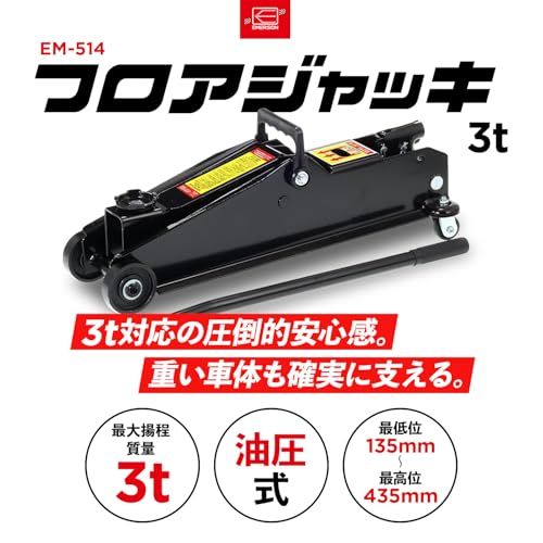 ☆新品☆エマーソン(Emerson) フロアジャッキ 3t SG規格適合品 【最低 
