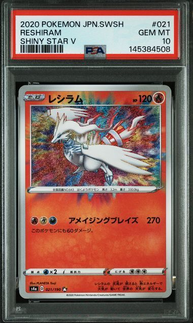 送料無料】ポケモンカード レシラム アメイジング PSA10 PSA鑑定 s4a