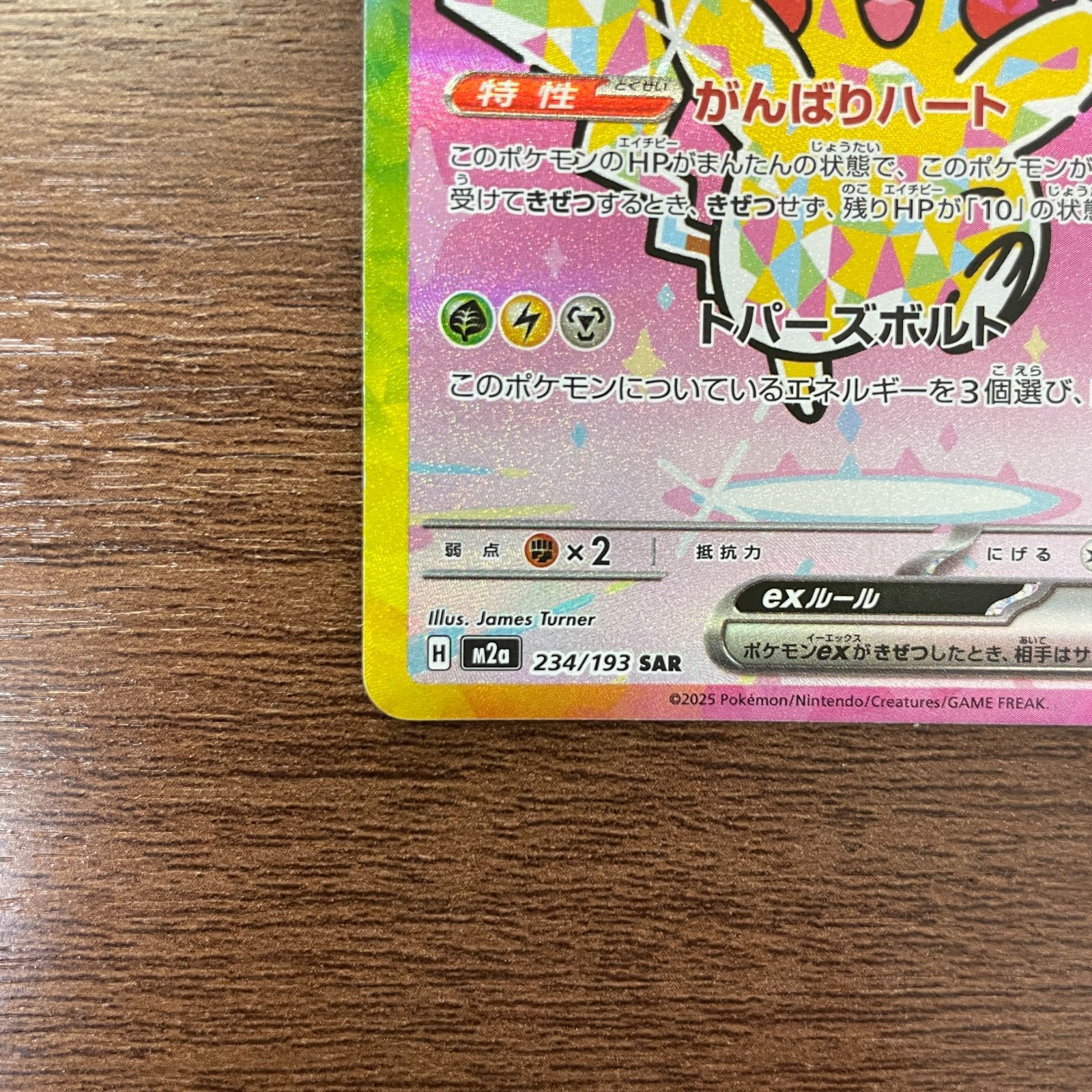 弘前】ピカチュウex SAR 234/193 MEGAドリームex ① - メルカリ