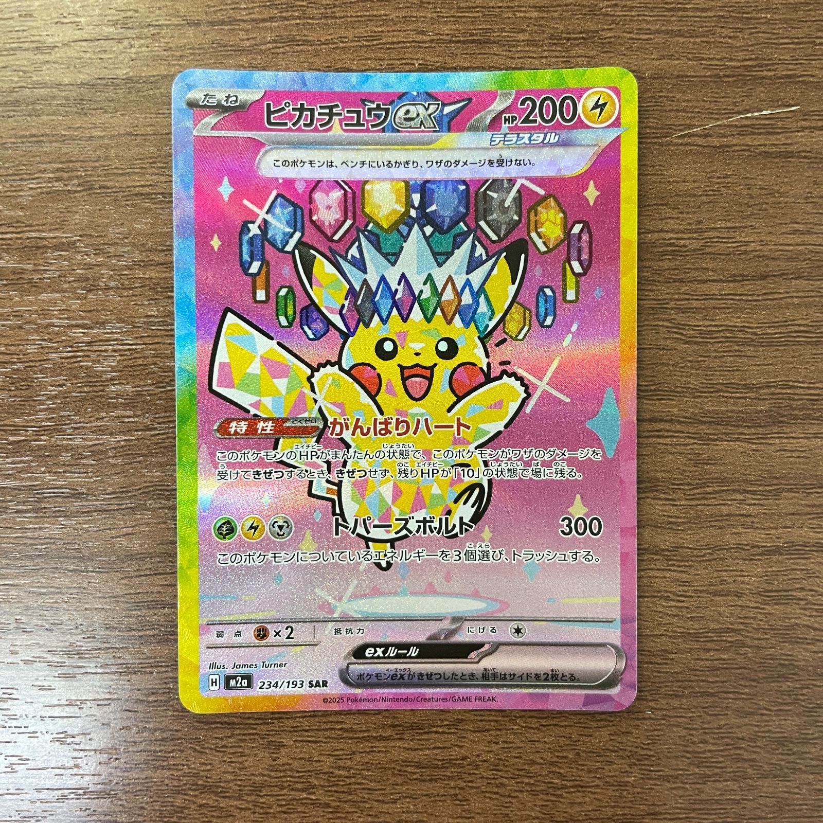弘前】ピカチュウex SAR 234/193 MEGAドリームex - メルカリ