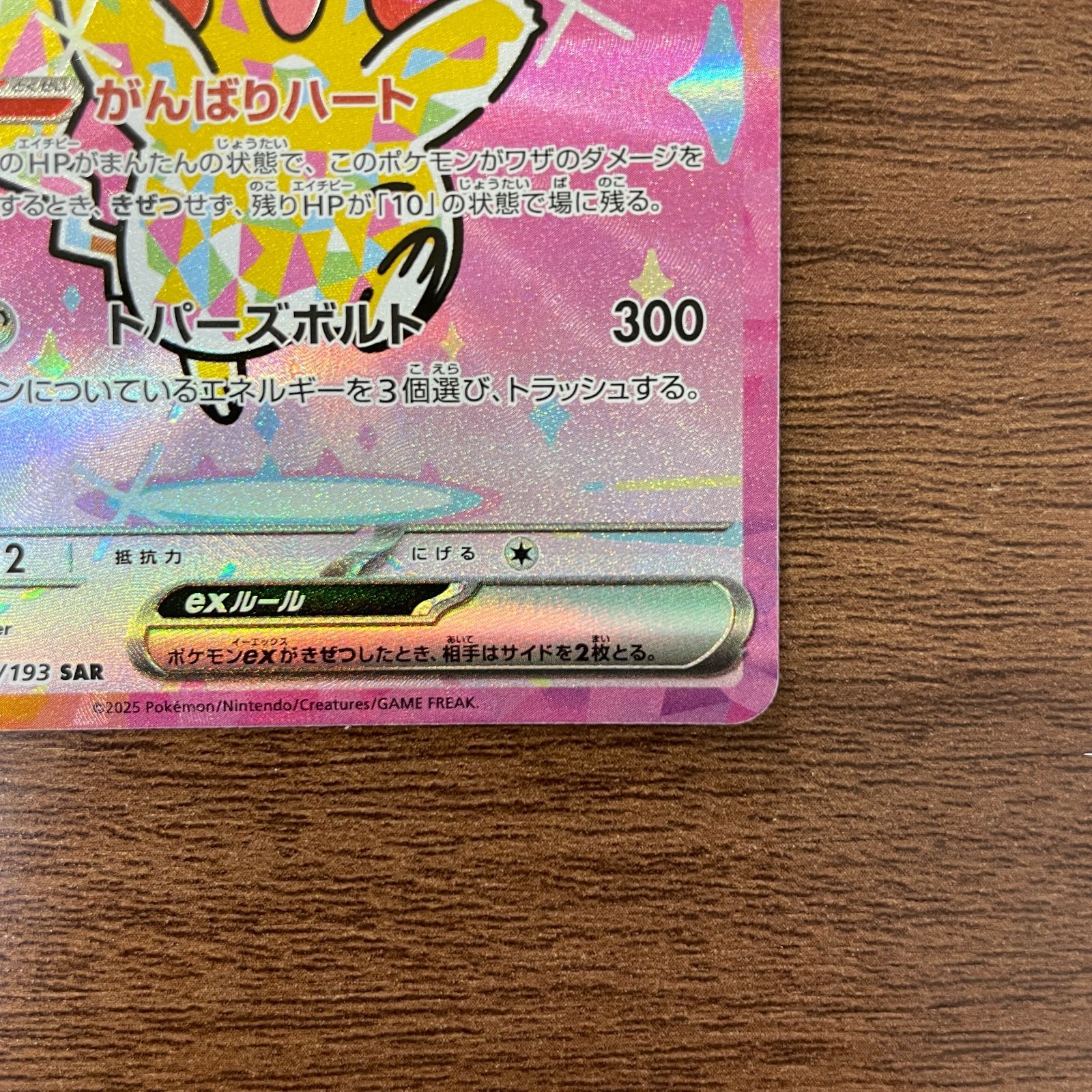 弘前】ピカチュウex SAR 234/193 MEGAドリームex ① - メルカリ