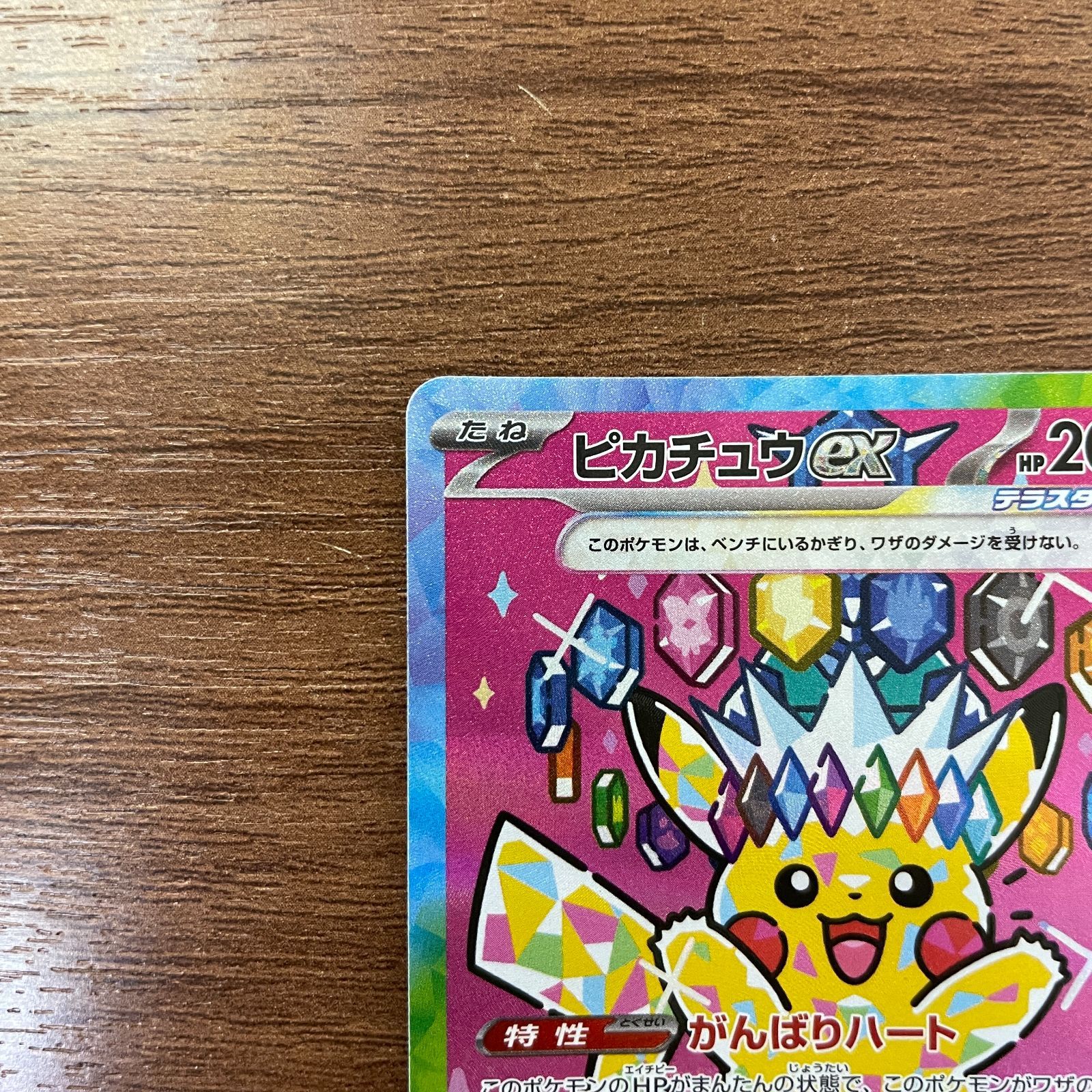 弘前】ピカチュウex SAR 234/193 MEGAドリームex ① - メルカリ