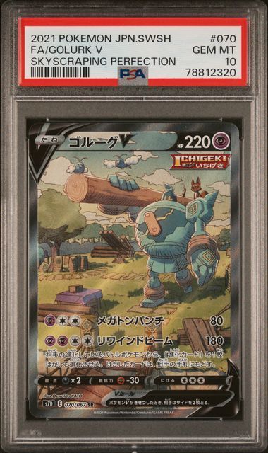 【送料無料】ポケモンカード ゴルーグV SR PSA10 PSA鑑定 s7D 070/067