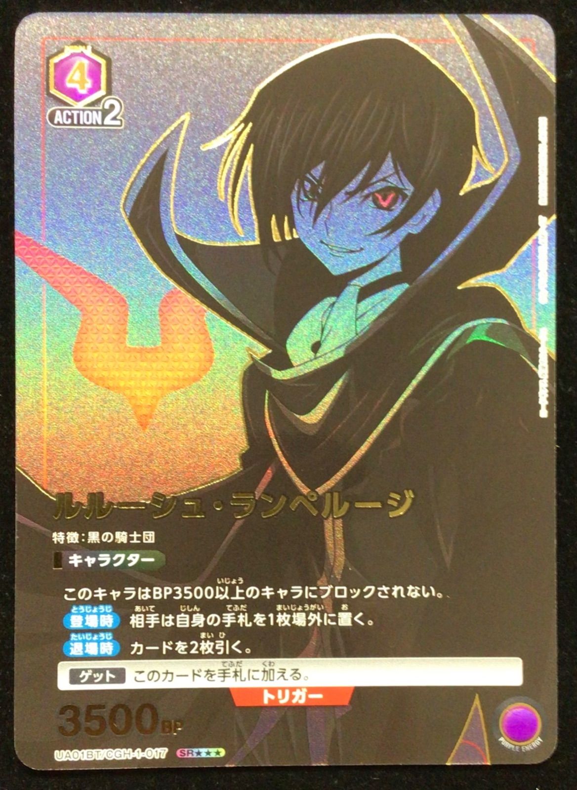 ユニオンアリーナ コードギアス 反逆のルルーシュ 【UA01BT】UA01BT/CGH-1-017 SR ★★★ 星3