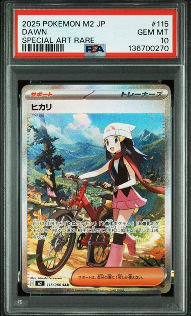 送料無料】ポケモンカード ヒカリ SAR PSA10 PSA鑑定 M2 115/080