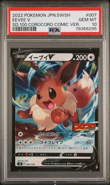 【PSA10】イーブイV [SN 007/024] メルカリ最安値 送料無料】ポケモンカード イーブイV PSA10 PSA鑑定 sN 007/024 - メルカリ