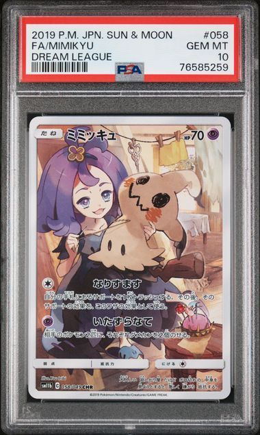【送料無料】ポケモンカード ミミッキュ CHR PSA10 PSA鑑定 SM11b 058/049 17,612円