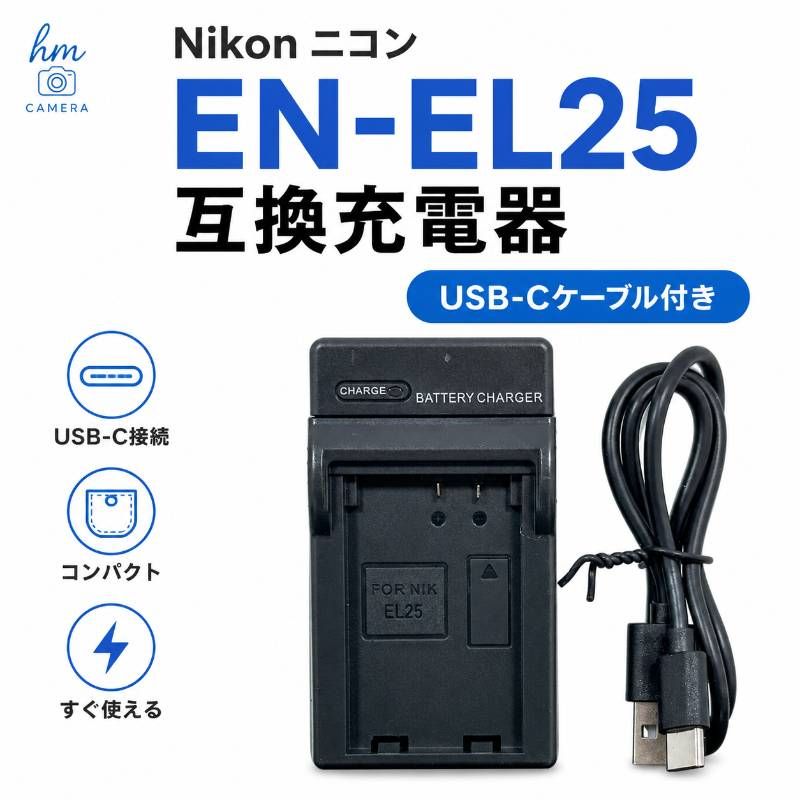 Nikon Nikon EN-EL25 Compatible Charger with USB-C Cable