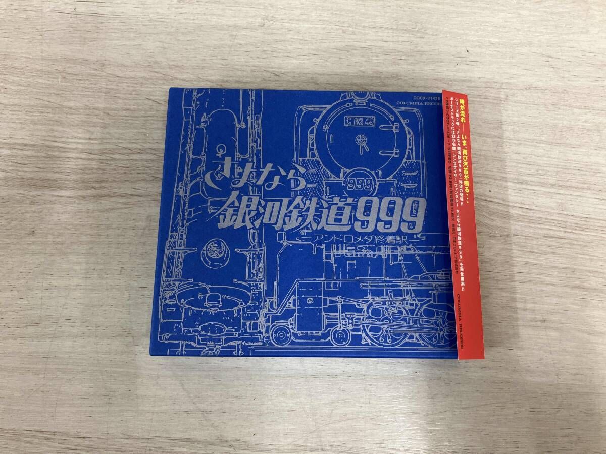 アニメｰション) CD 劇場版 銀河鉄道999 ETERNAL EDITION File No.1&2