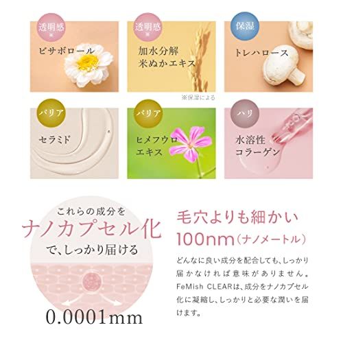cellnote セルノート FeMish CLEAR フェミッシュクリア 25g シリアルナンバー付 デリケートゾーン ケアpms