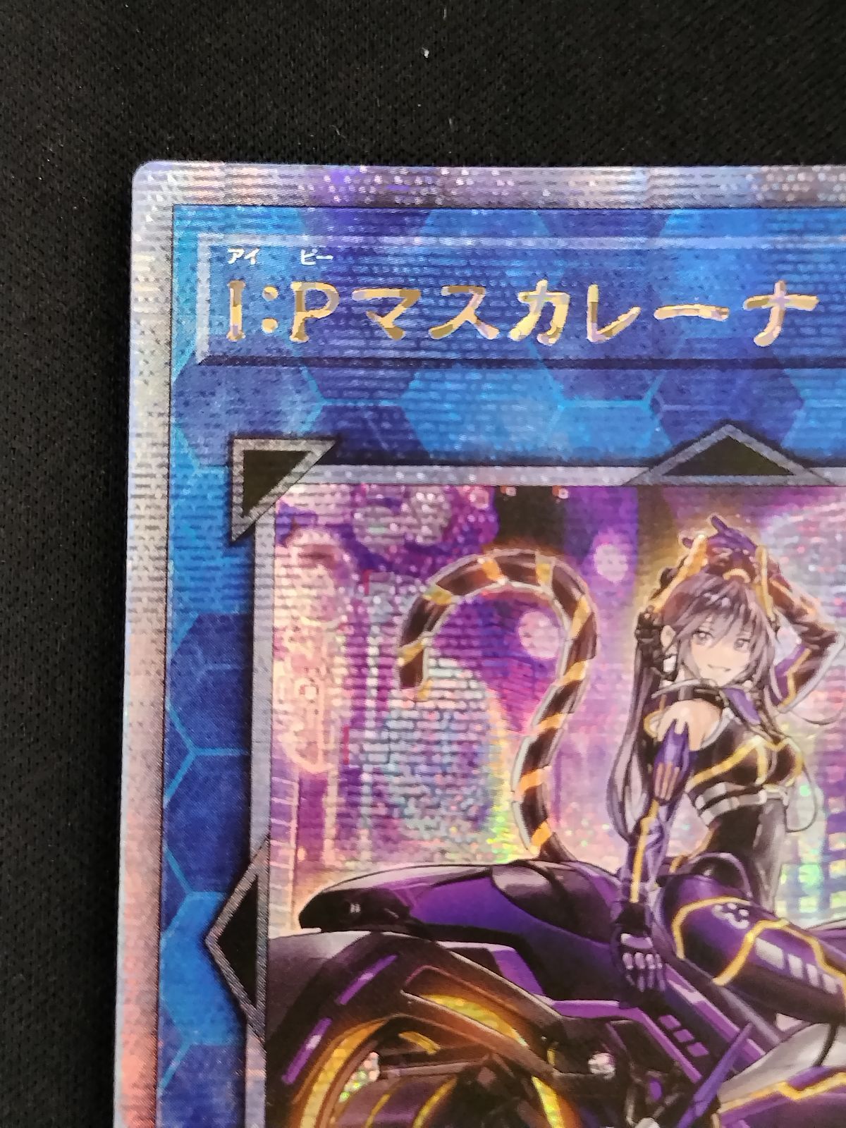 遊戯王　I：Pマスカレーナ 25th クォシク　アジア　イラスト違い　アジア 中古TCG】遊戯王OCG I:Pマスカレーナ(25thレア/イラスト違い)(アジア版