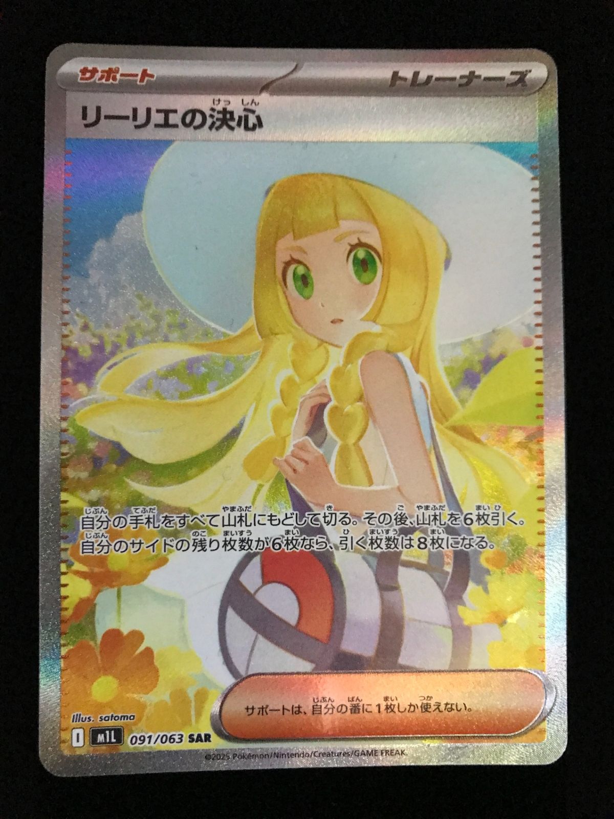 ポケモンカードゲーム ポケカ リーリエの決心 SAR M1L-091 拡張パック
