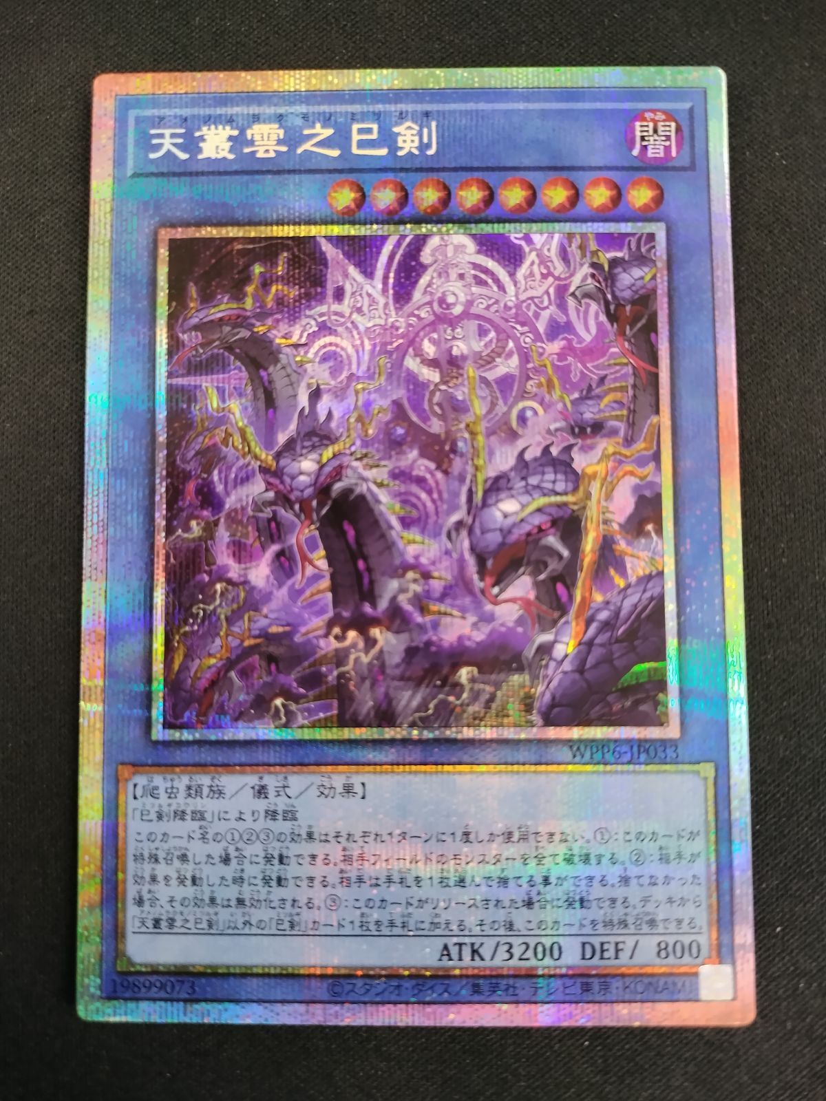 中古TCG】遊戯王OCG 天叢雲之巳剣(プリズマティックシク)(日本版)【50