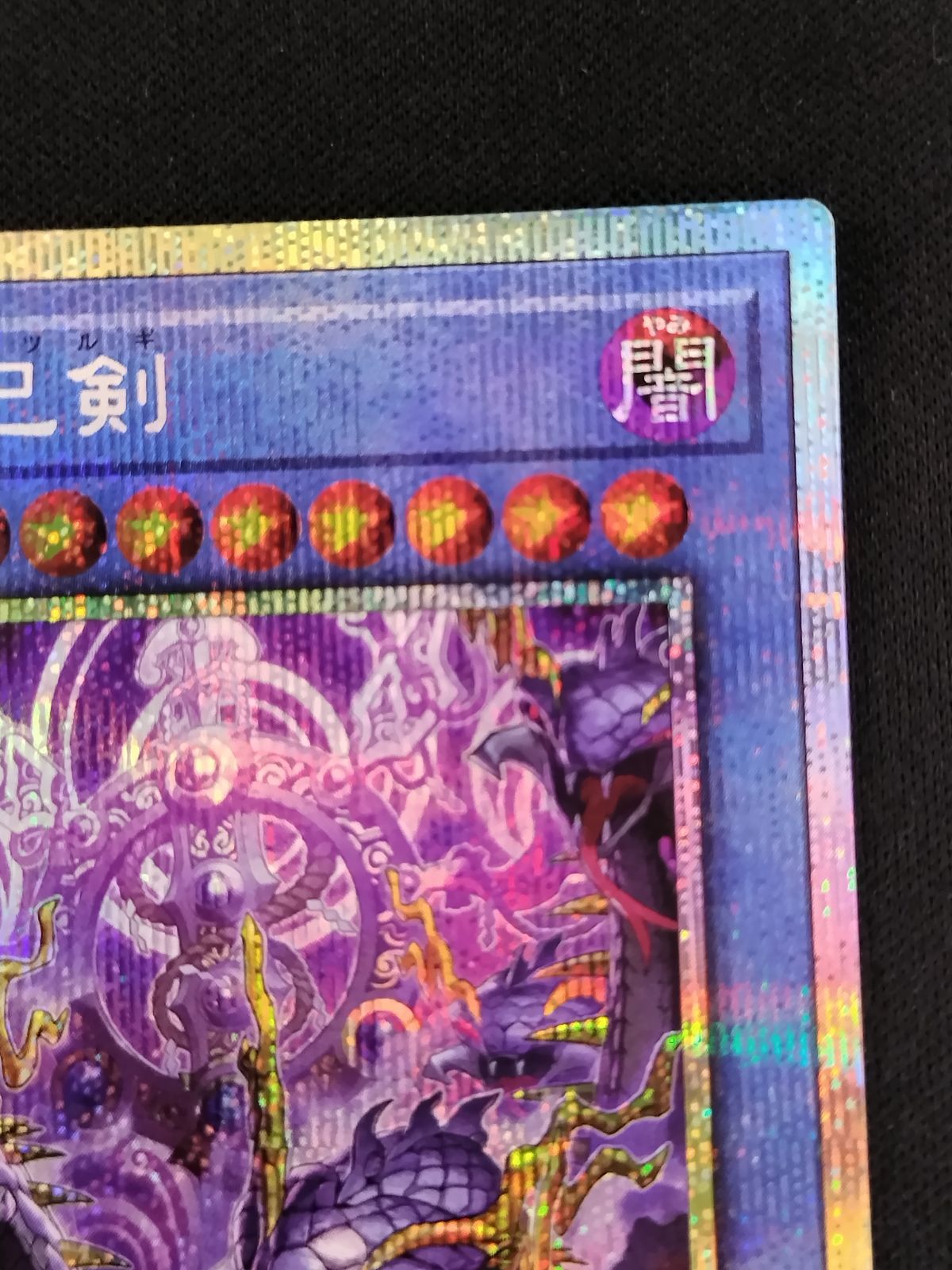 中古TCG】遊戯王OCG 天叢雲之巳剣(プリズマティックシク)(日本版)【50
