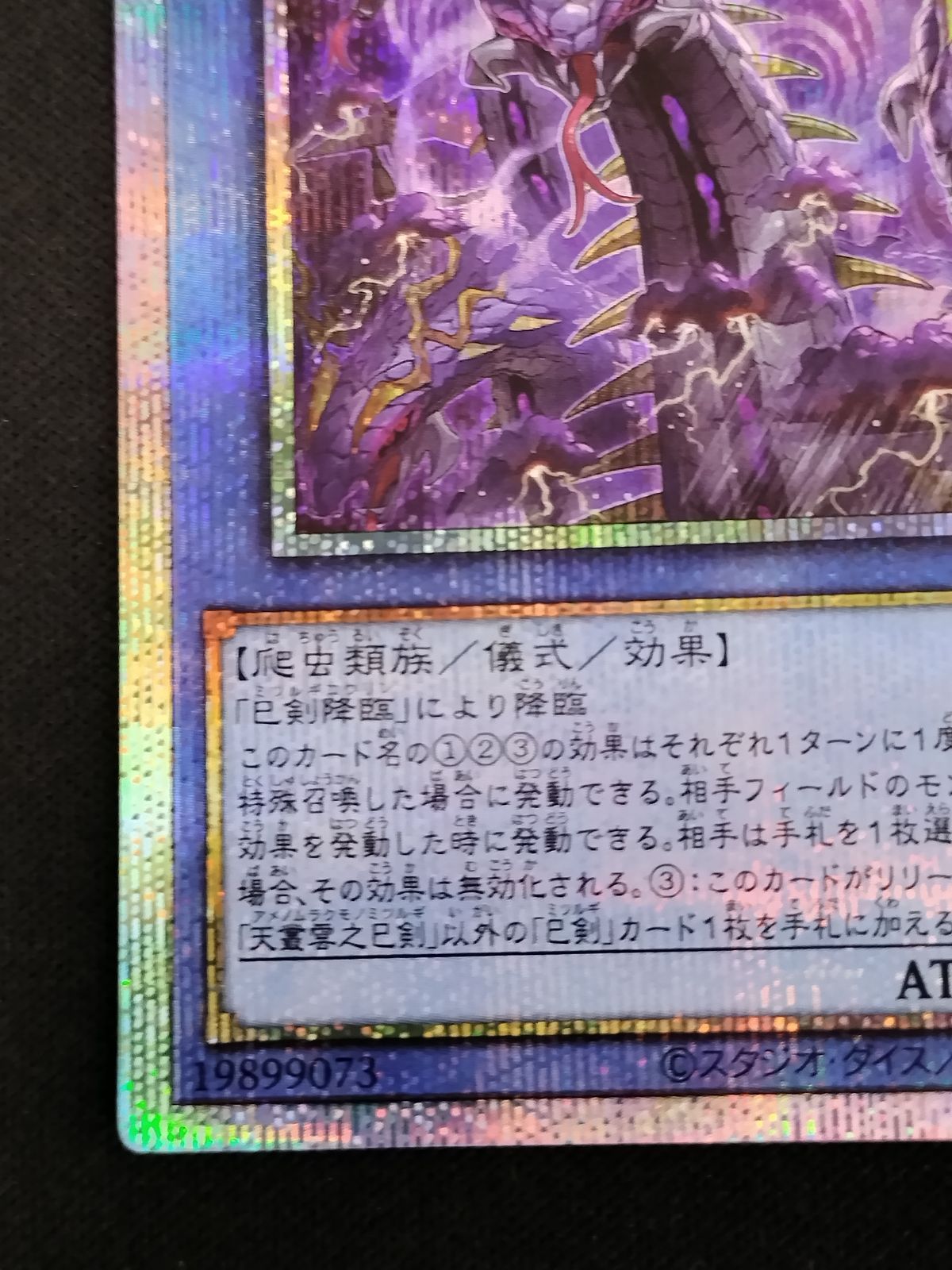 中古TCG】遊戯王OCG 天叢雲之巳剣(プリズマティックシク)(日本版)【50