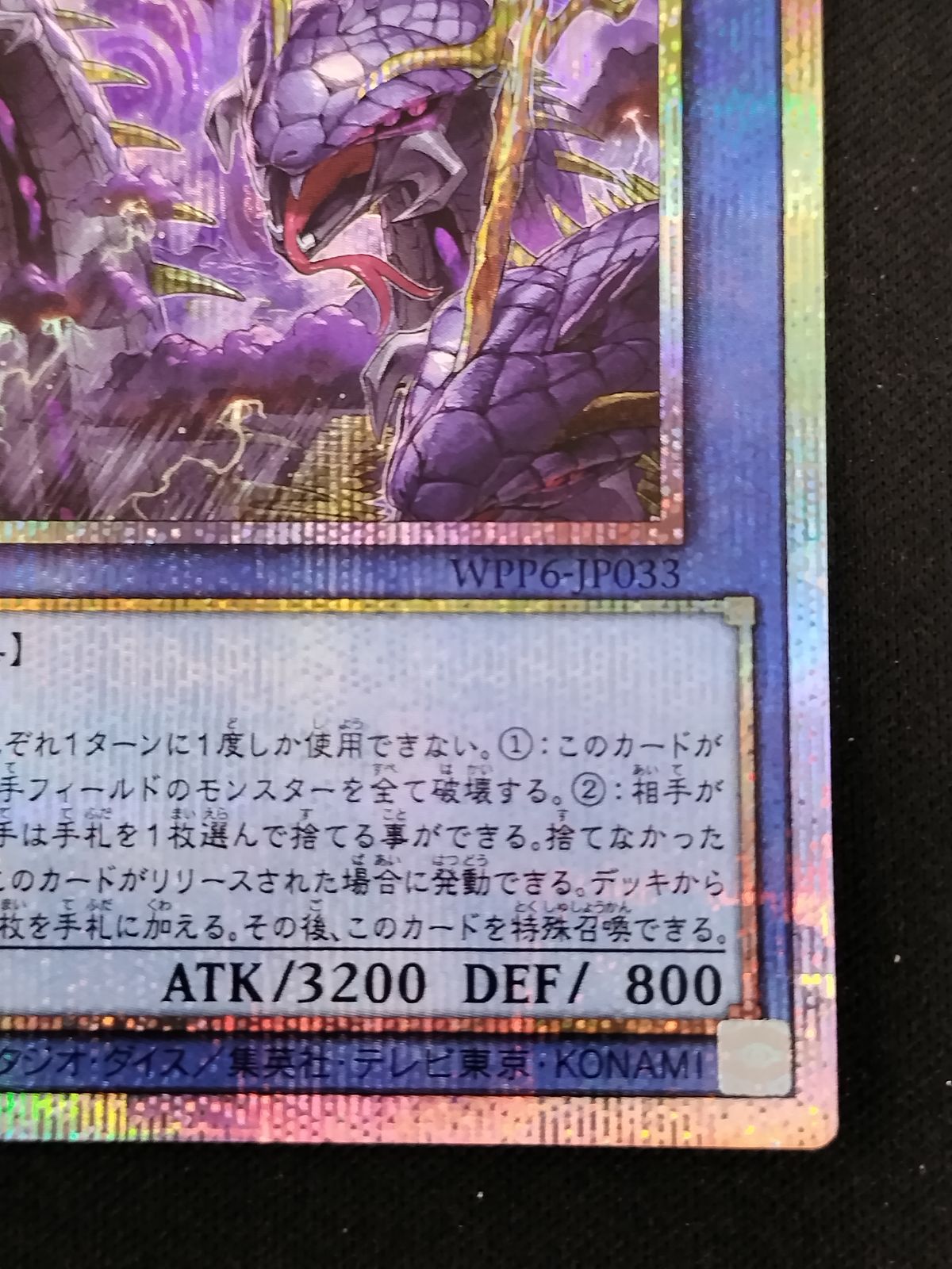 中古TCG】遊戯王OCG 天叢雲之巳剣(プリズマティックシク)(日本版)【50