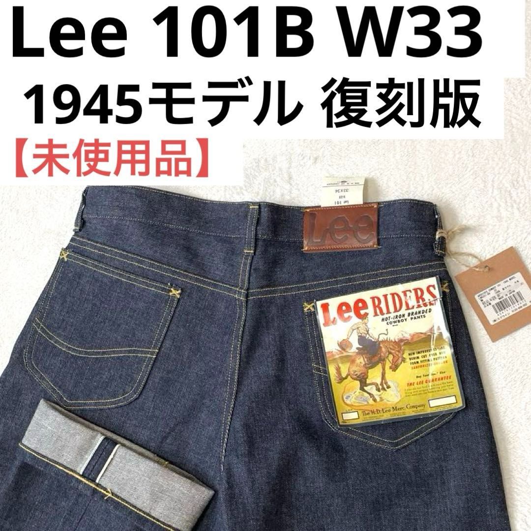 未使用品】Lee 101B W33 1945モデル 復刻版 アーカイブス カウボーイ