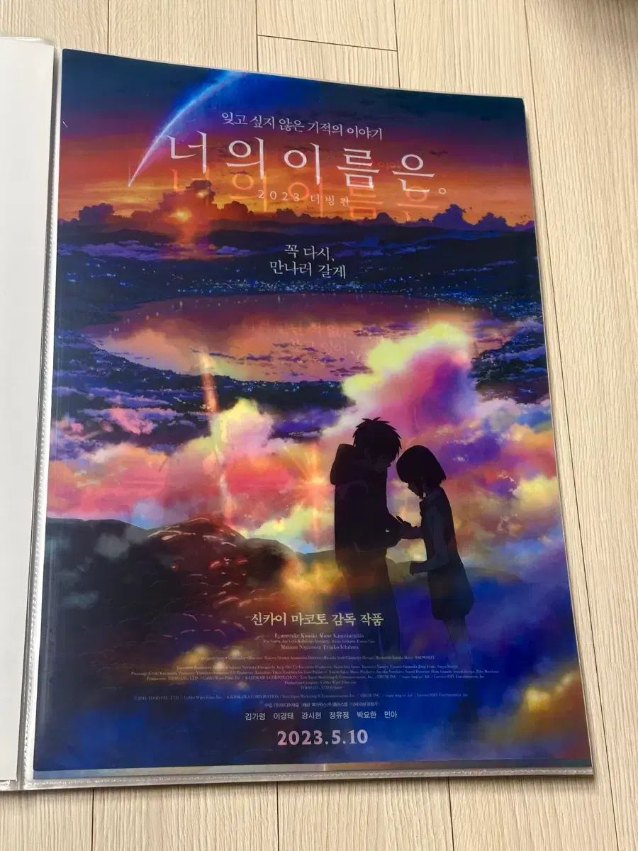 超レア限定モデル 映画『君の名は。』 twilight PETポスター(A3)