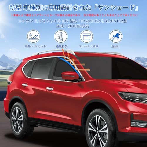 新型 エクストレイル T32 専用 サンシェード マグネット式 サイド用 車種専用 2in1一体式 カーシェード x-trail T32 NT32 HT32 HNT32 メッシュカーテン 換気 断熱 日除け メッシュサンシェード 日焼け防止 UVカット 遮as