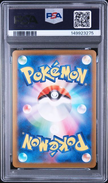 送料無料】ポケモンカード ジャローダex SAR PSA10 PSA鑑定 sv11B 167