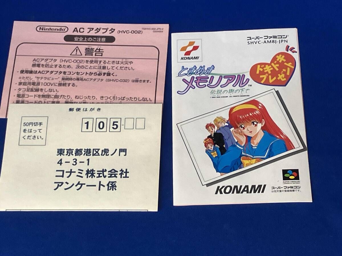説明書・プレミアムCD欠品 ときめきメモリアル SFC版 - メルカリ