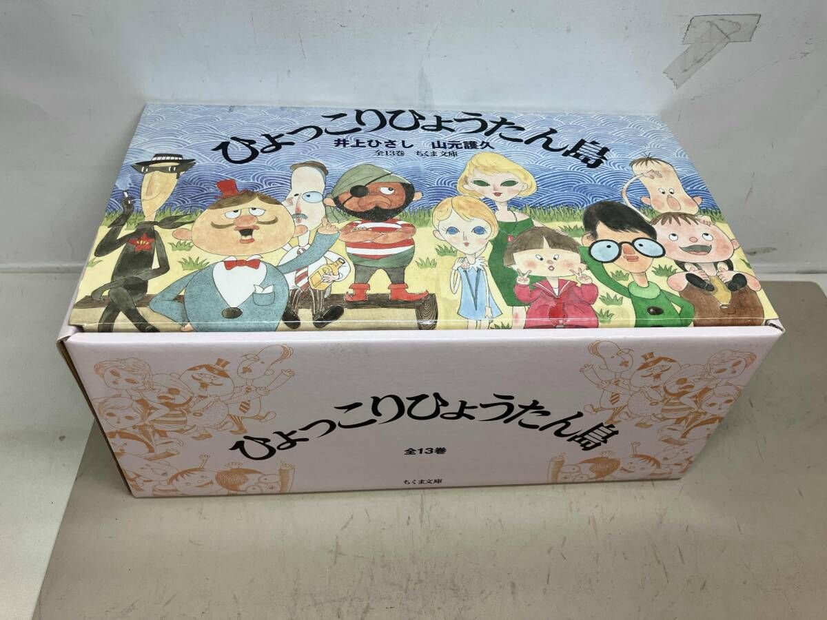 【収納BOX付き】 ひょっこりひょうたん島 全13巻完結セット