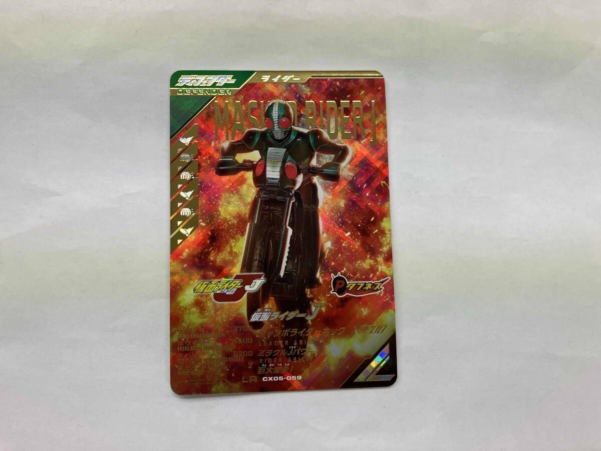 ガンバレジェンズ 仮面ライダーJ LR 仮面ライダーバトル CX05-059