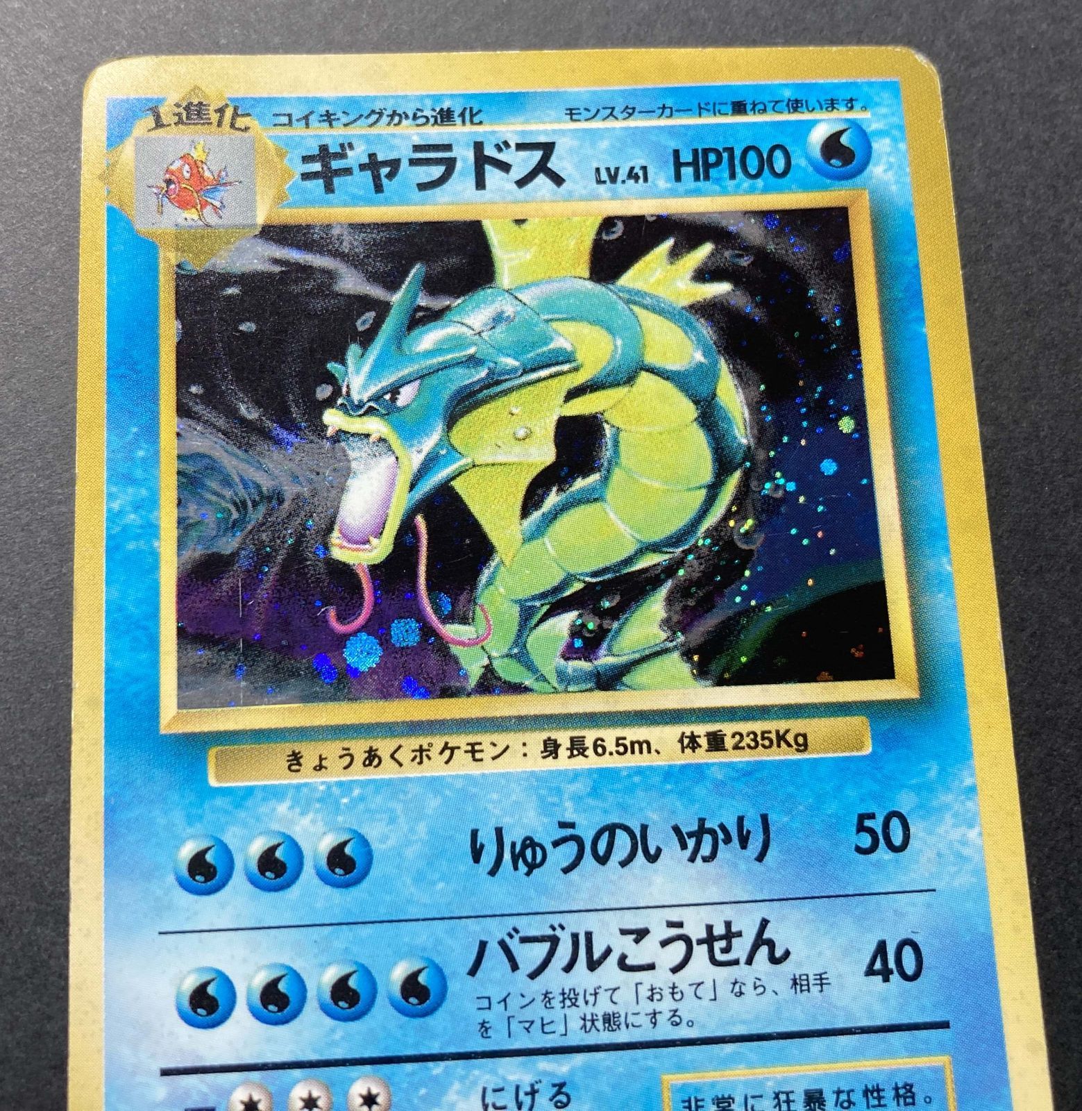 △M664-92 ポケモンカード 旧裏 ギャラドス 【状態難有】 - メルカリ