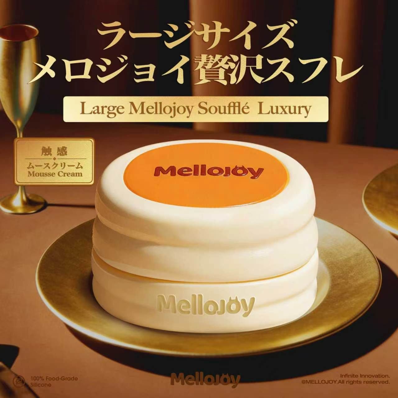 セール】Mellojoyメロジョイ 贅沢スフレ-ムースクリーム(L) 【箱を