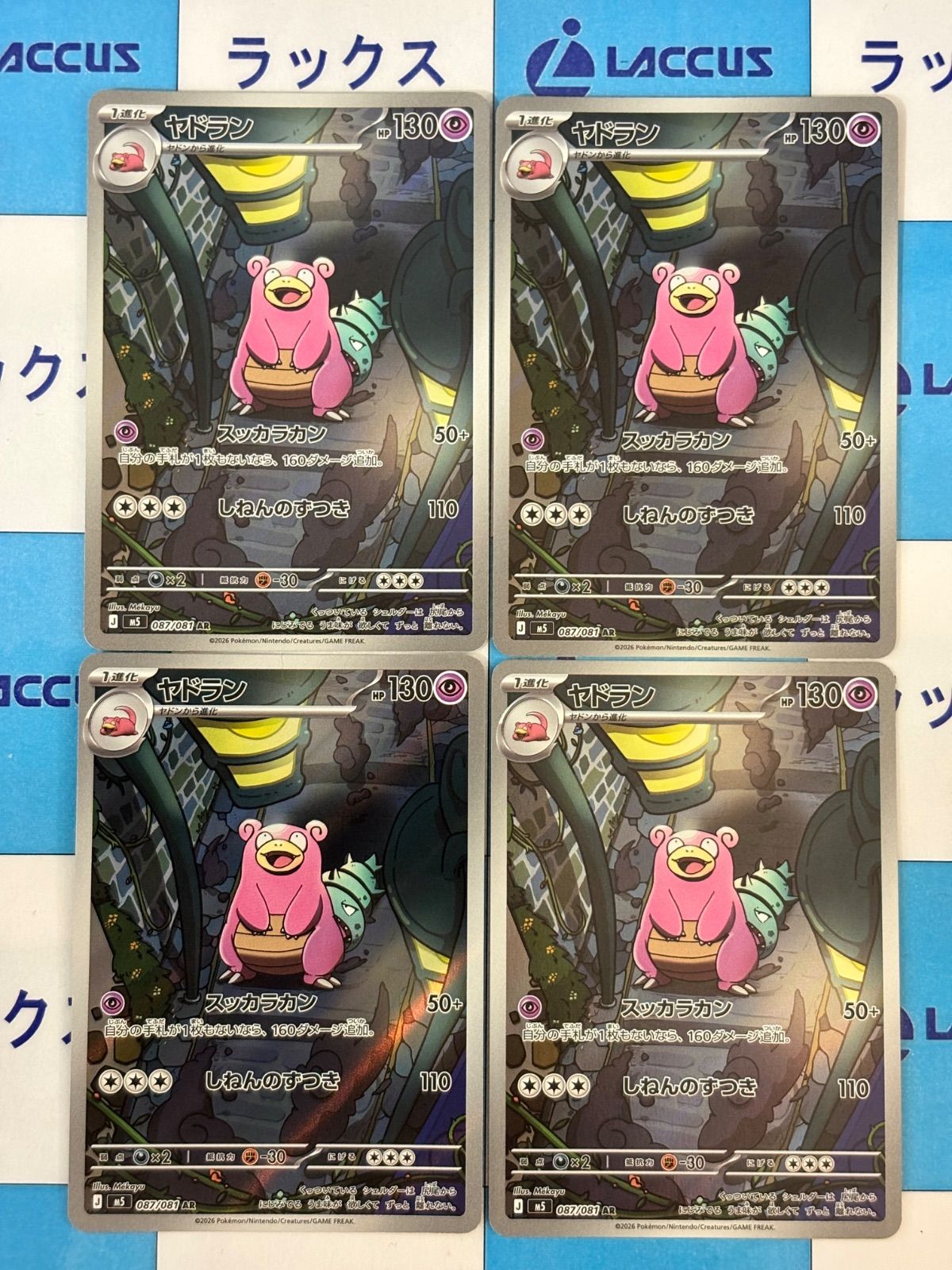 ポケモンカード/ポケカ ヤドラン 087/081 AR 4枚 - メルカリ