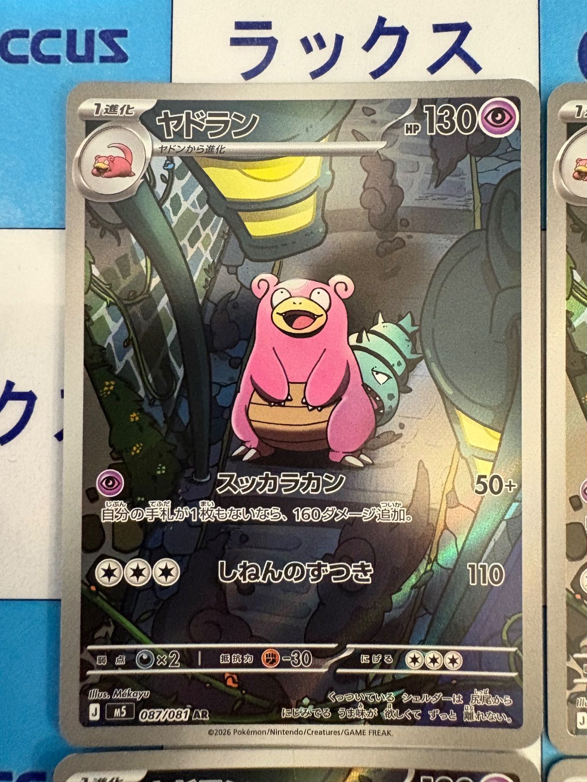 ポケモンカード/ポケカ ヤドラン 087/081 AR 4枚 - メルカリ