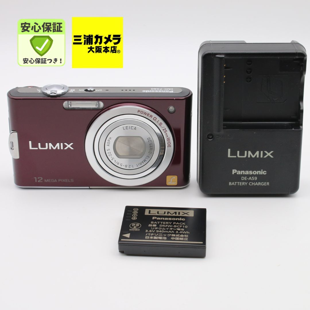 極上品】 Panasonic LUMIX DMC-FX60 バイオレット デジタルカメラ