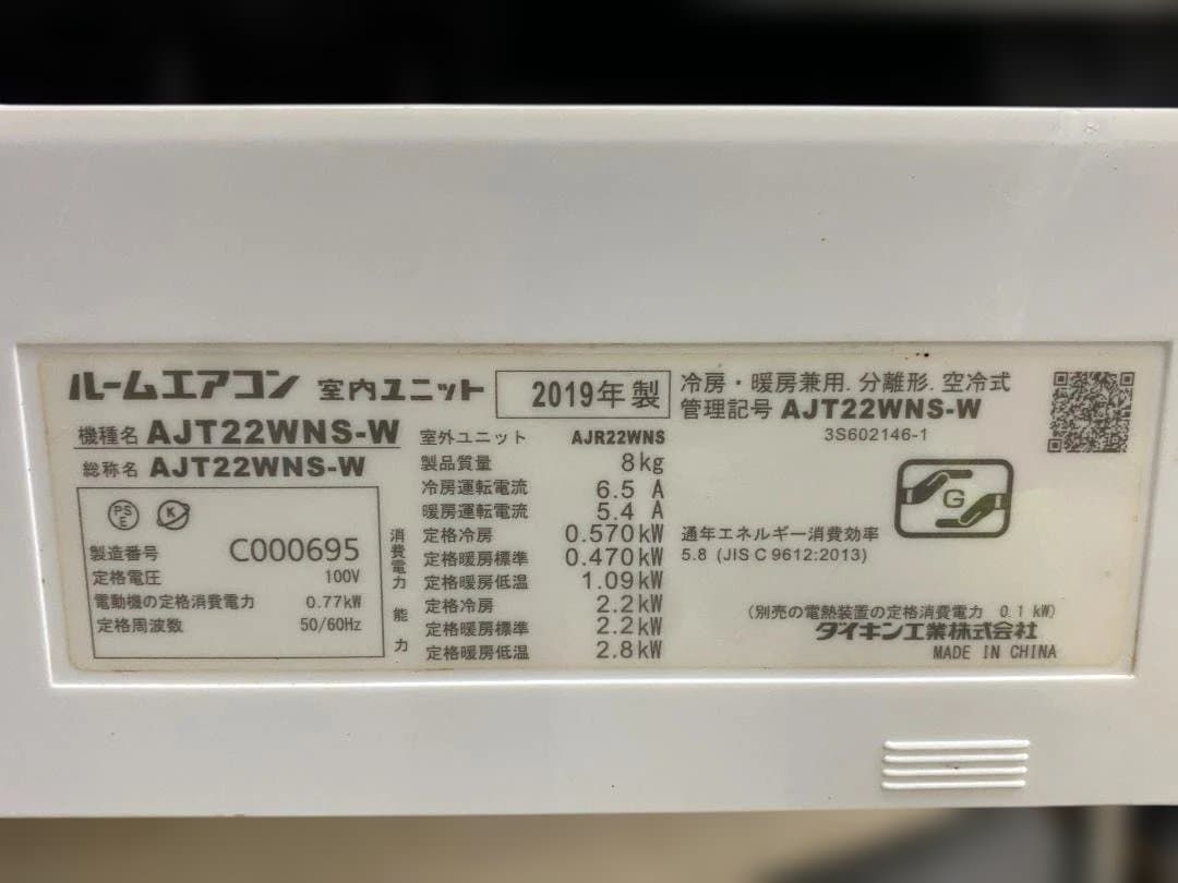 DAIKIN ダイキン AJT22WNS-W AJR22WNS 2019年製 6畳用 2.2kW 