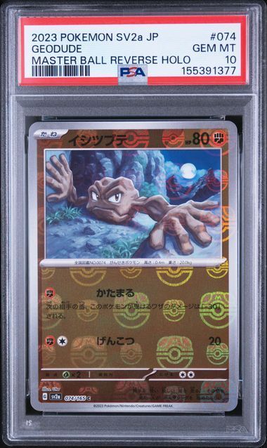 送料無料】ポケモンカード イシツブテ マスターボールミラー PSA10 PSA