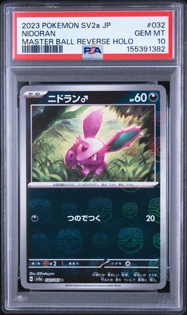 送料無料】ポケモンカード ニドラン♂ マスターボールミラー PSA10 PSA