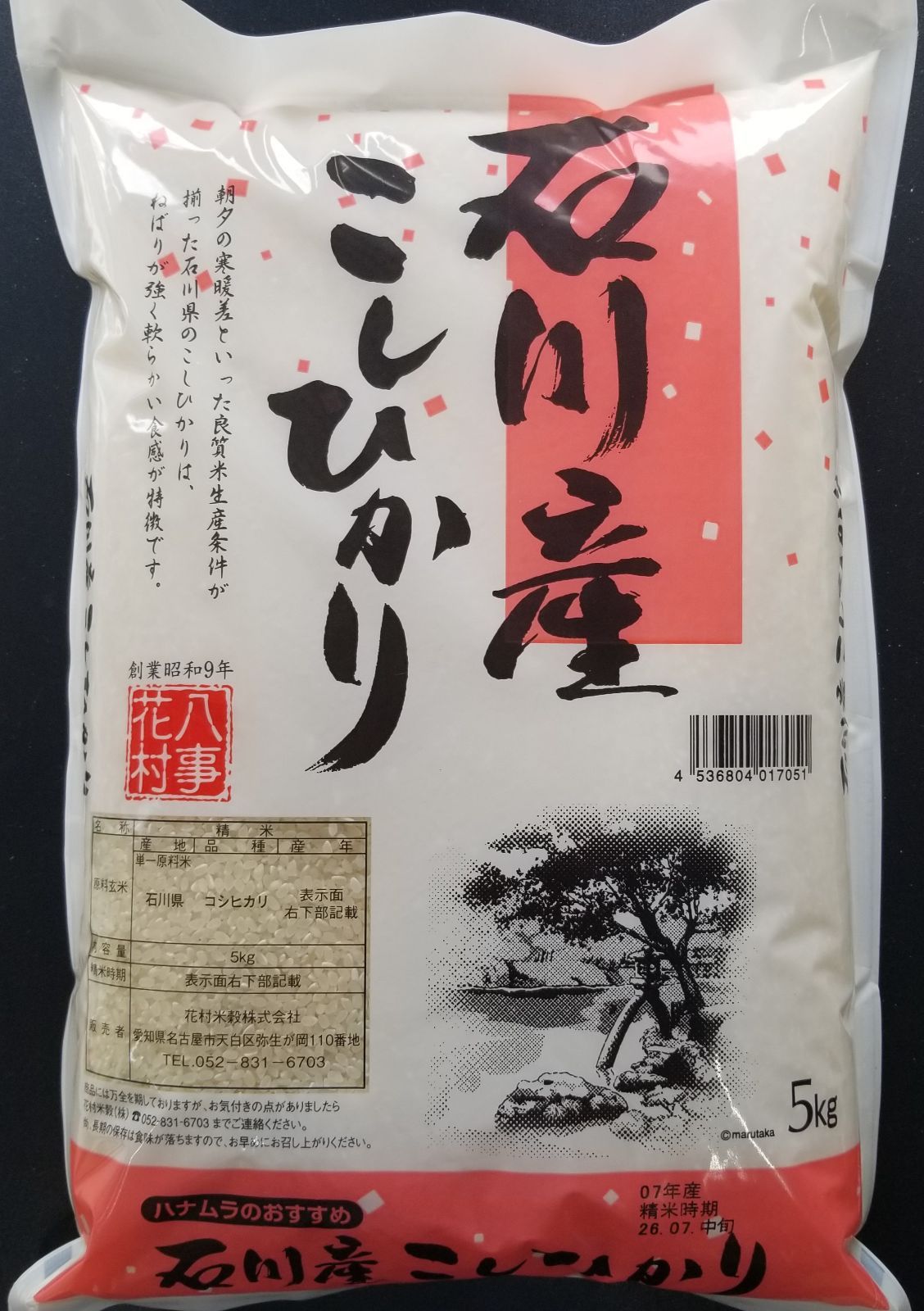 令和7年産 石川県産コシヒカリ 10kg - メルカリ