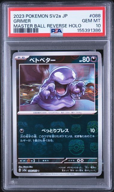 【送料無料】ポケモンカード ベトベター マスターボールミラー PSA10 PSA鑑定 sv2a 088/165